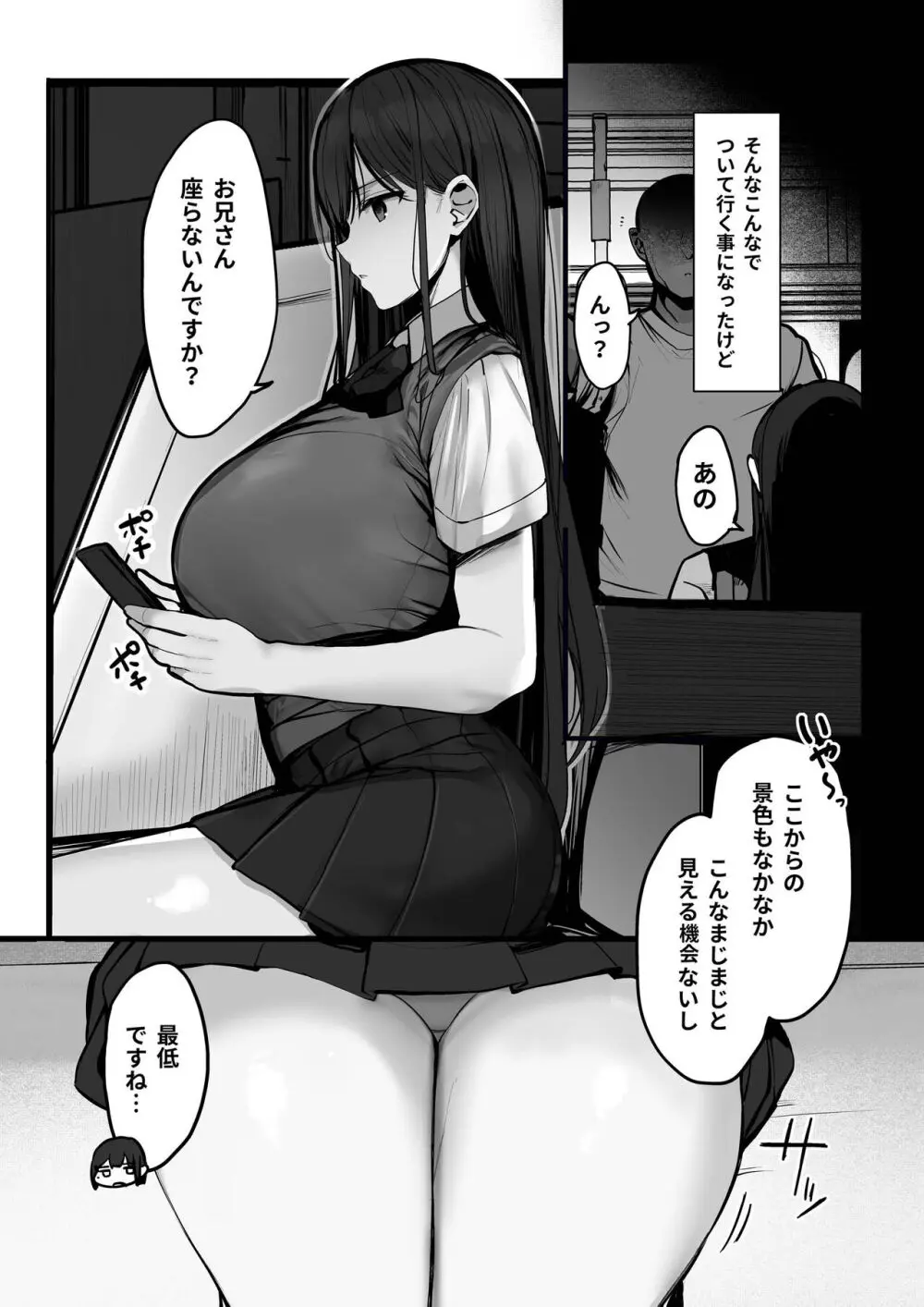 「今日はダメっていいましたよね...」 Page.7