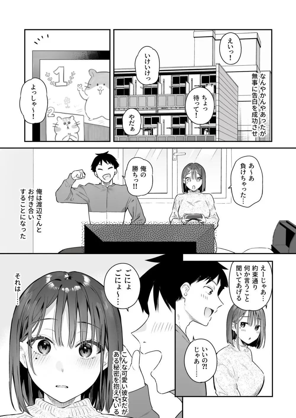 カノジョの発情スイッチ2 Page.3