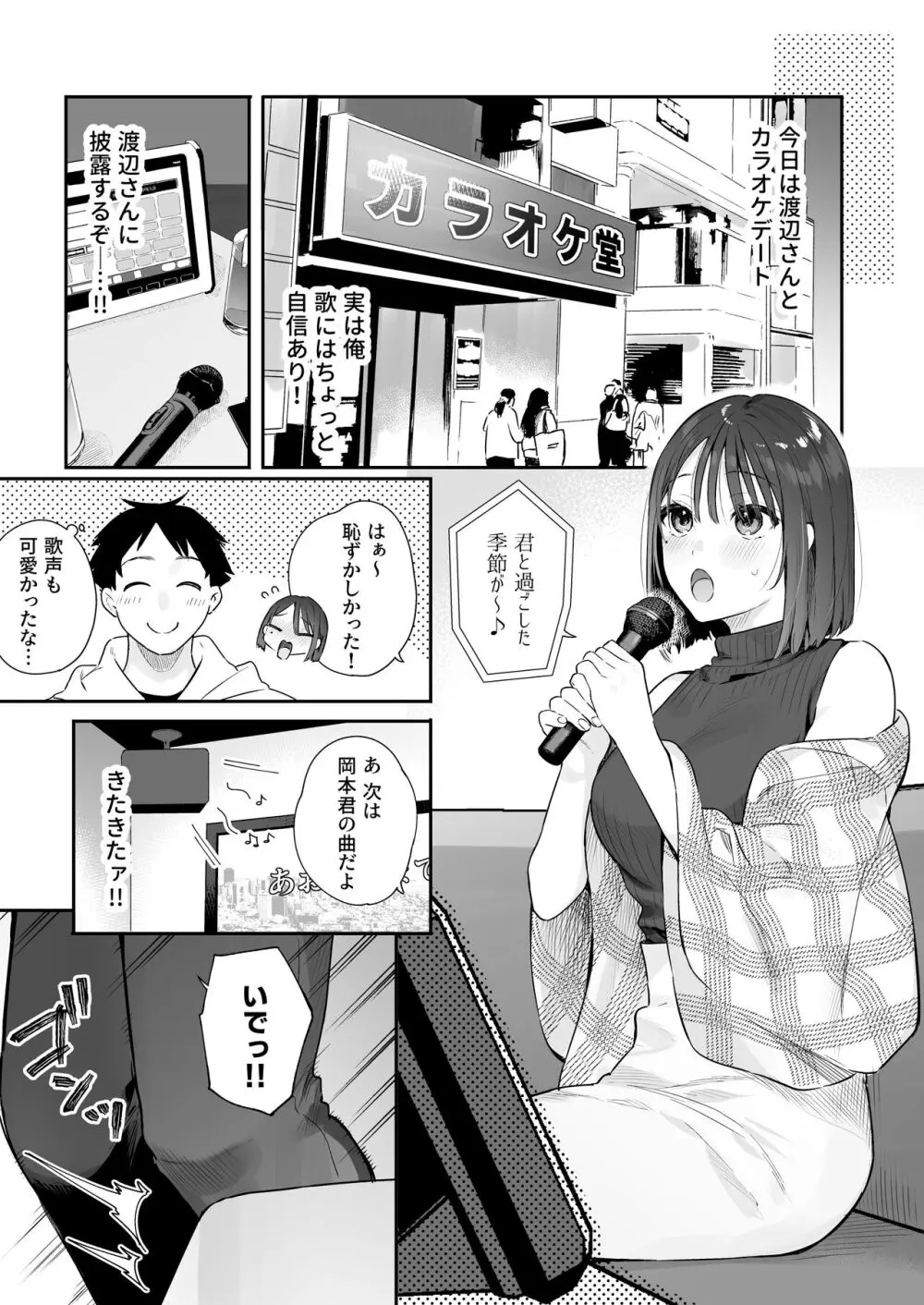 カノジョの発情スイッチ2 Page.38