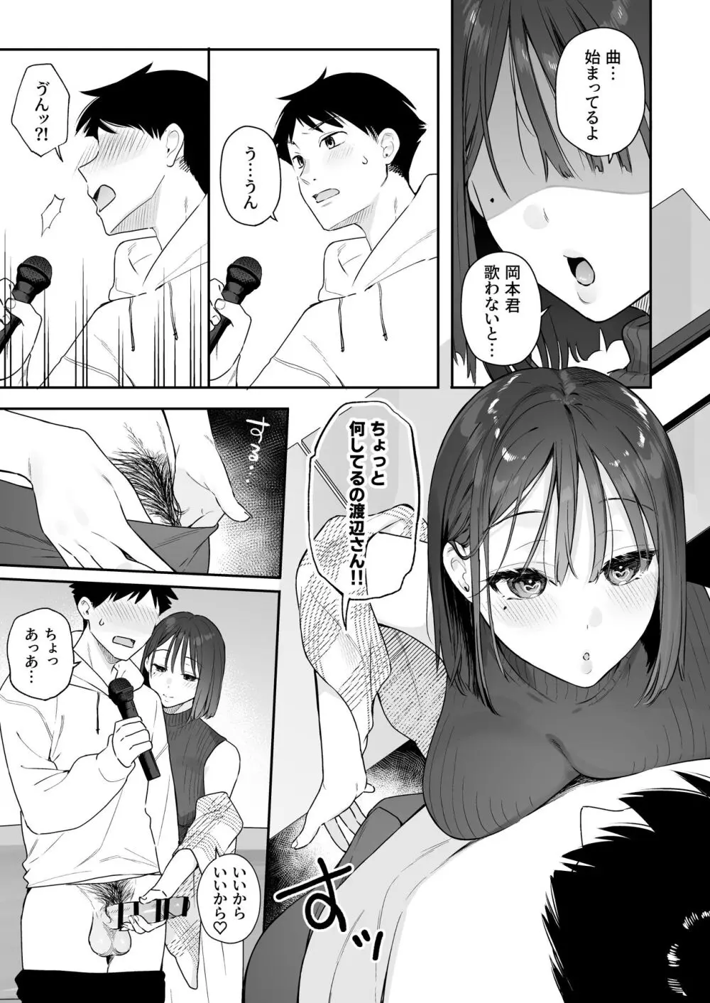 カノジョの発情スイッチ2 Page.40