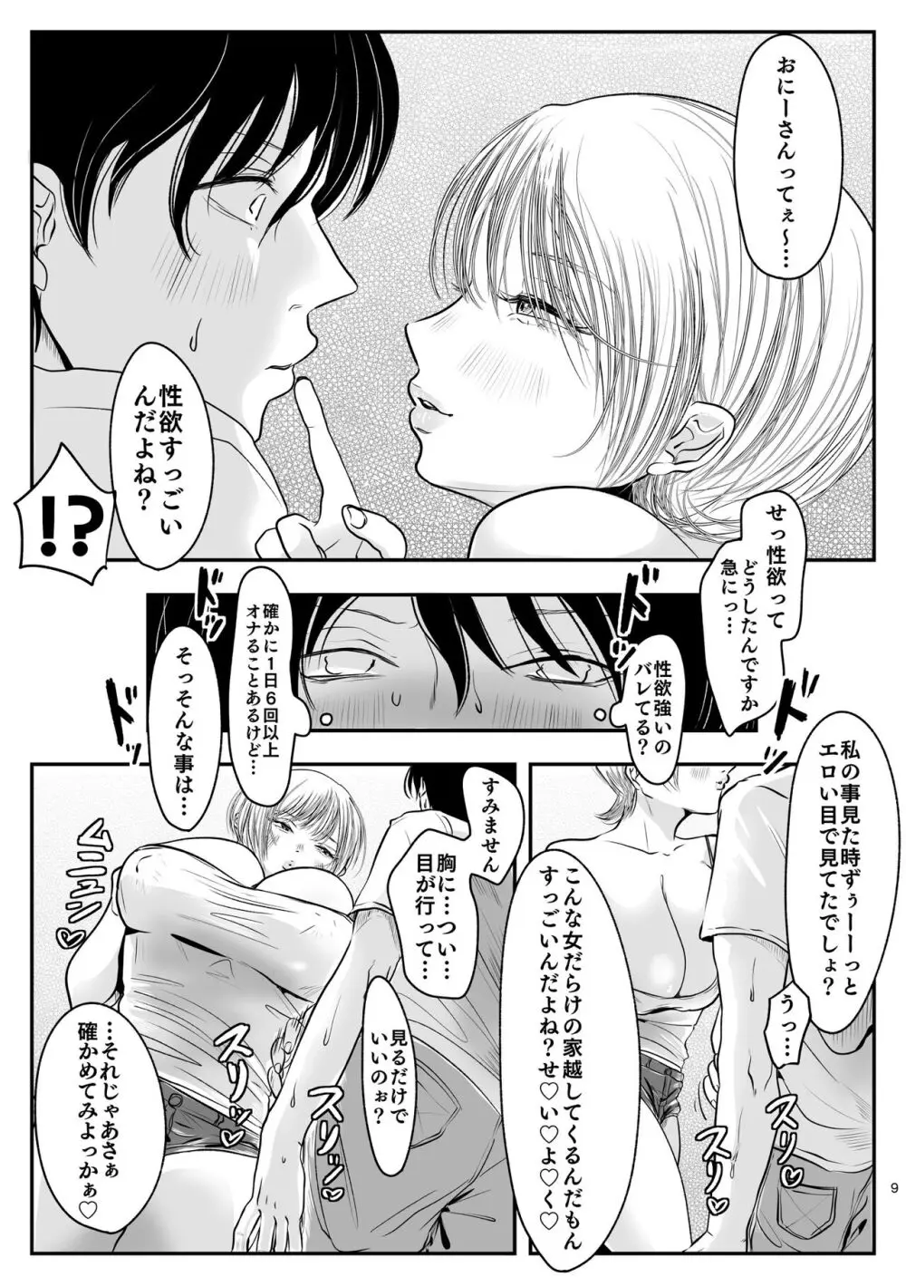 ご近所付き合いのススメ Page.10