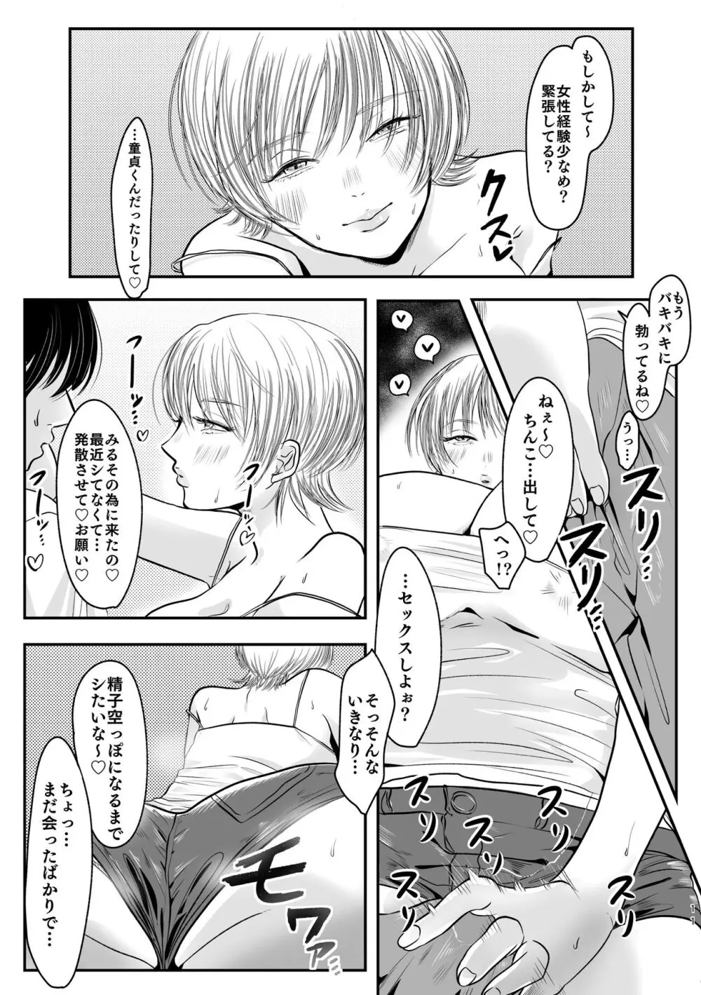 ご近所付き合いのススメ Page.12