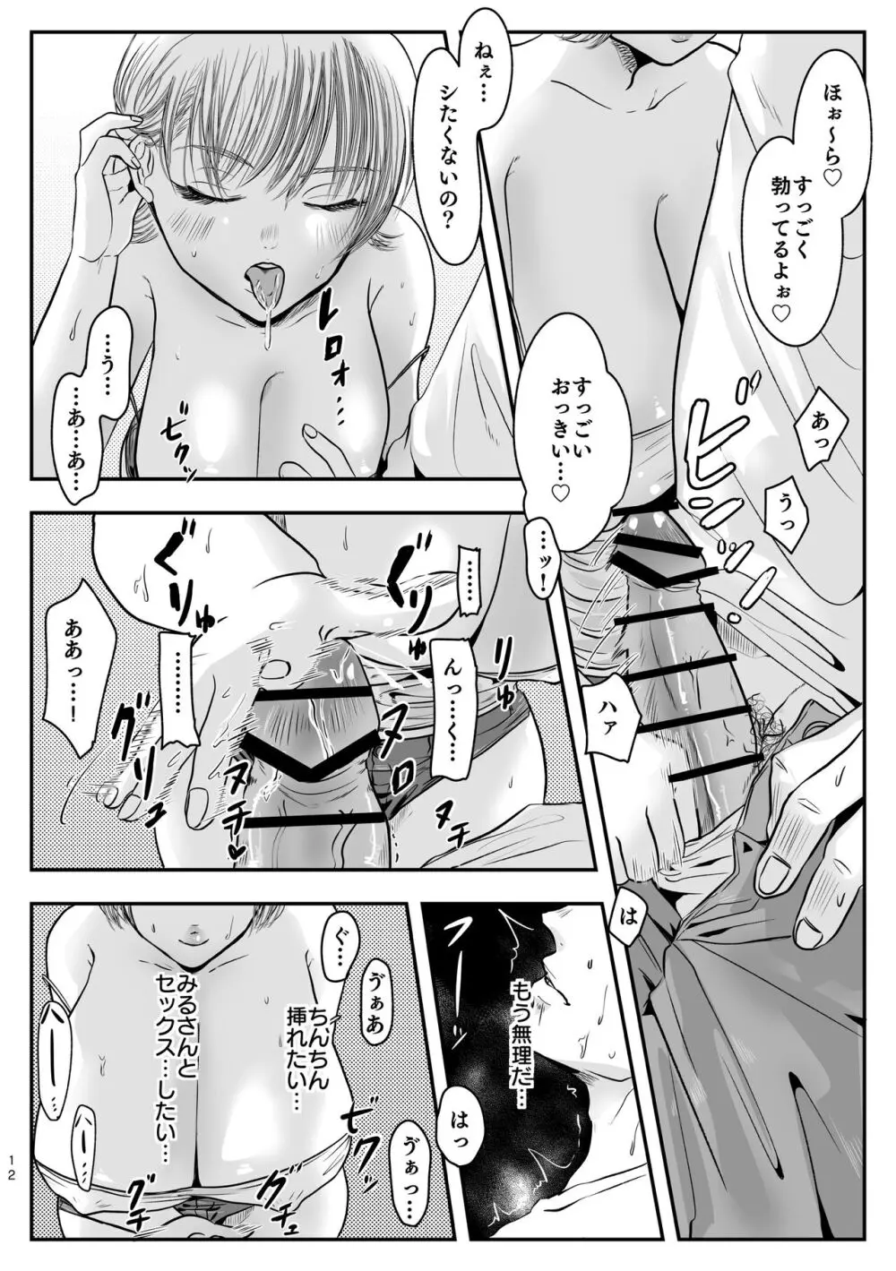 ご近所付き合いのススメ Page.13