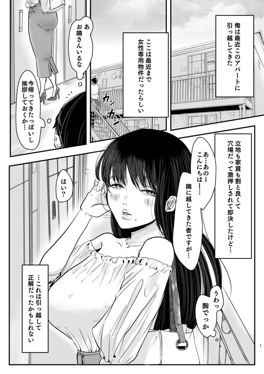 ご近所付き合いのススメ Page.2