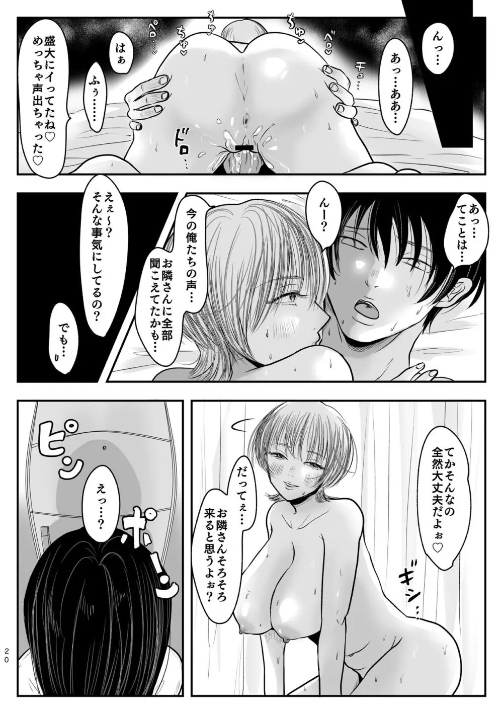 ご近所付き合いのススメ Page.21