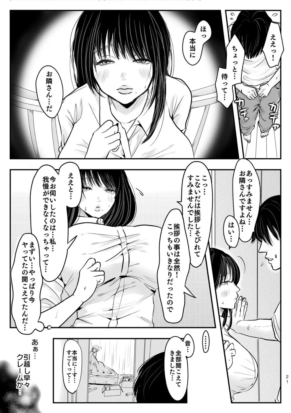 ご近所付き合いのススメ Page.22