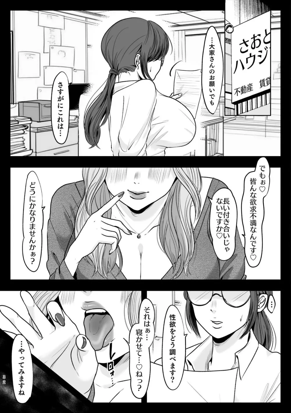 ご近所付き合いのススメ Page.33