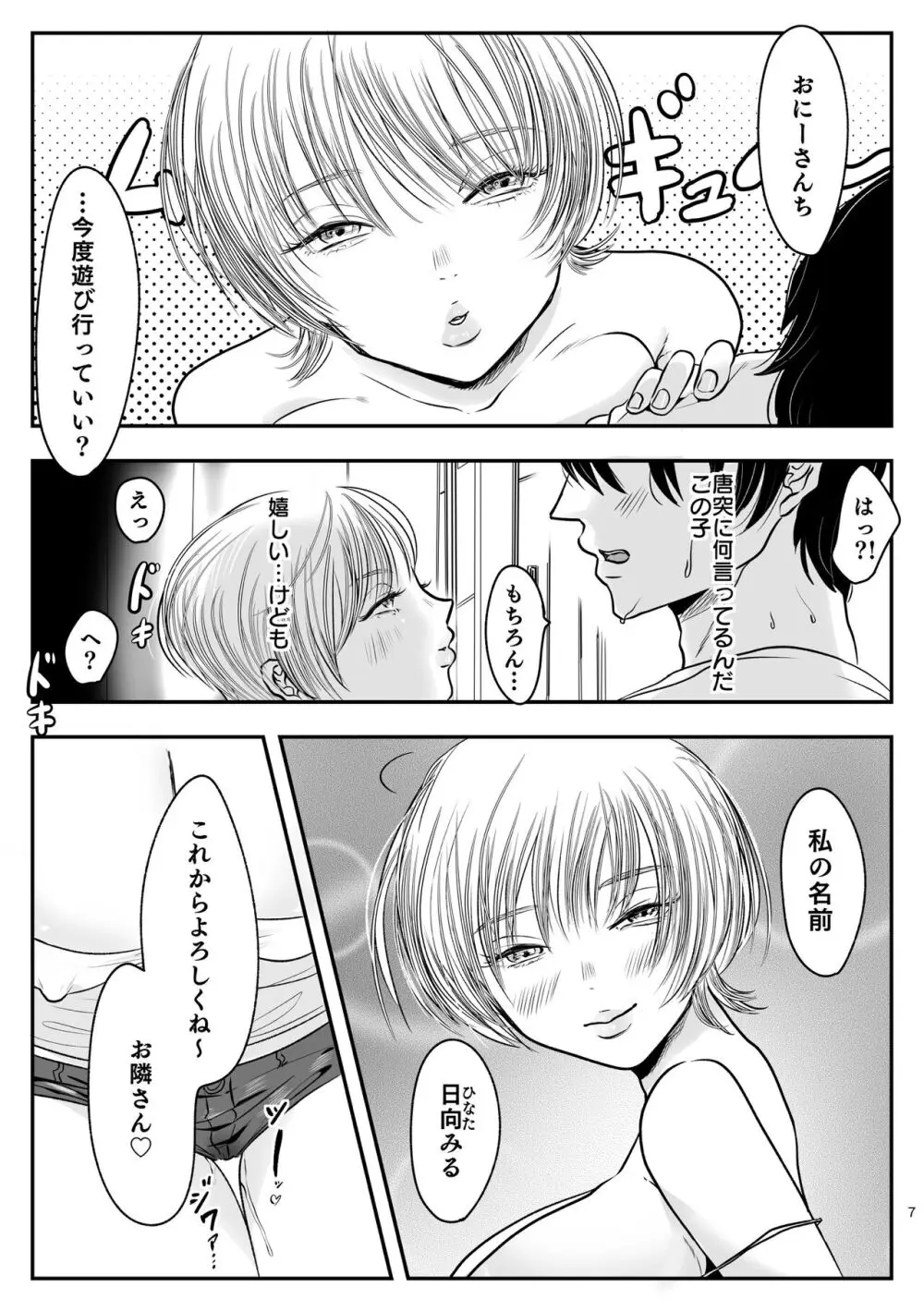 ご近所付き合いのススメ Page.8