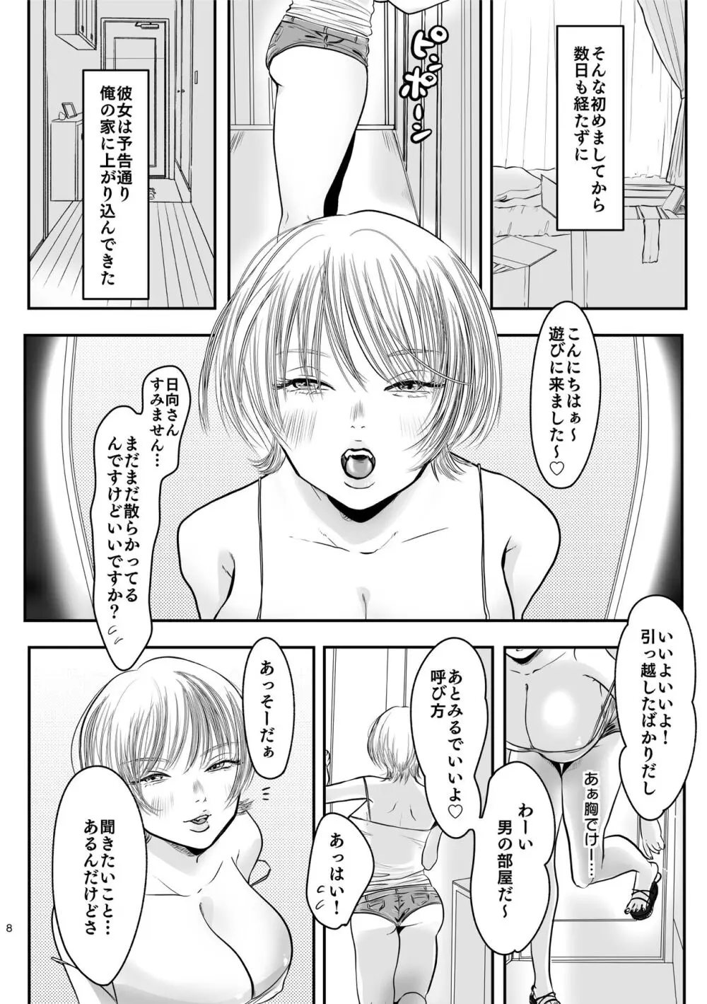 ご近所付き合いのススメ Page.9