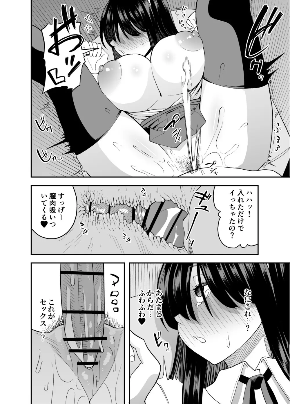 目隠れ清楚淫乱へ Page.17