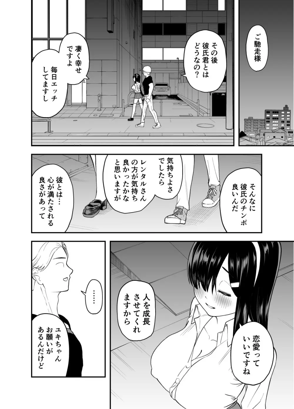 目隠れ清楚淫乱へ Page.25