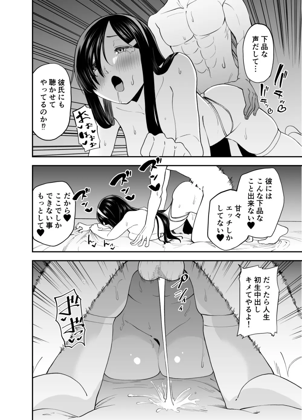 目隠れ清楚淫乱へ Page.35