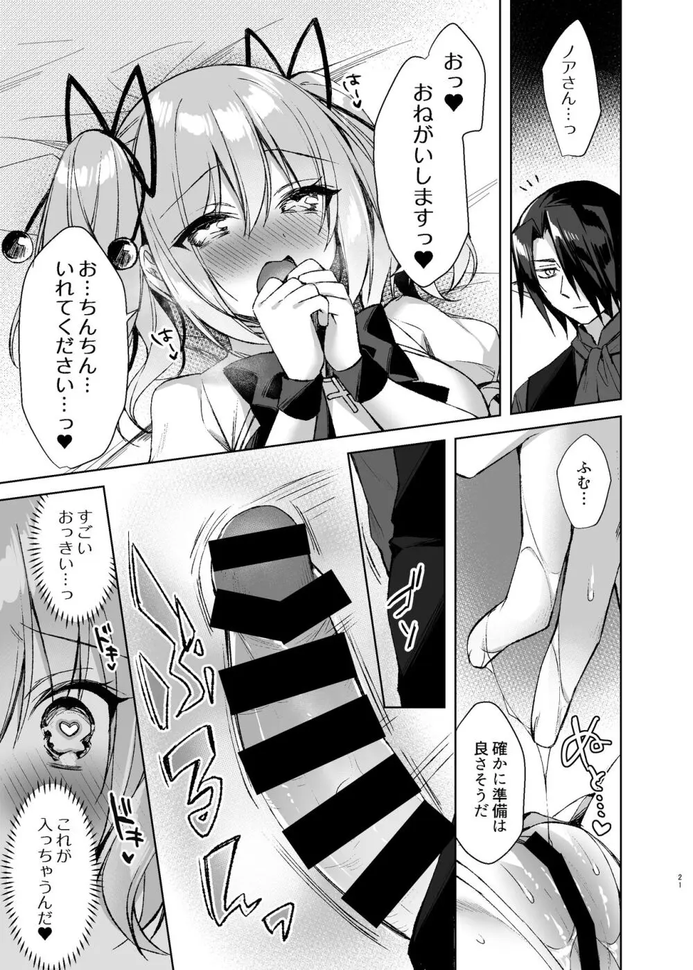 魔法少女ミルキィみるく〜魔法処女喪失編〜 Page.20