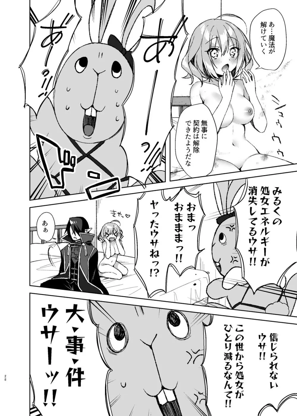 魔法少女ミルキィみるく〜魔法処女喪失編〜 Page.27