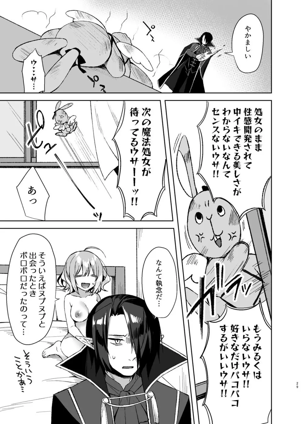 魔法少女ミルキィみるく〜魔法処女喪失編〜 Page.28