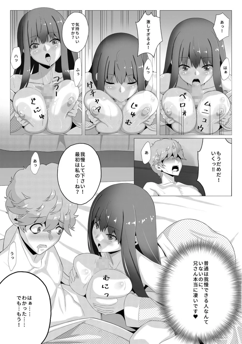 清楚な妹の友達は裏で風俗で働くビッチ Page.15