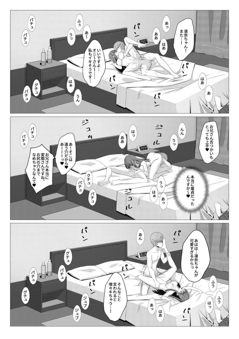 清楚な妹の友達は裏で風俗で働くビッチ Page.25