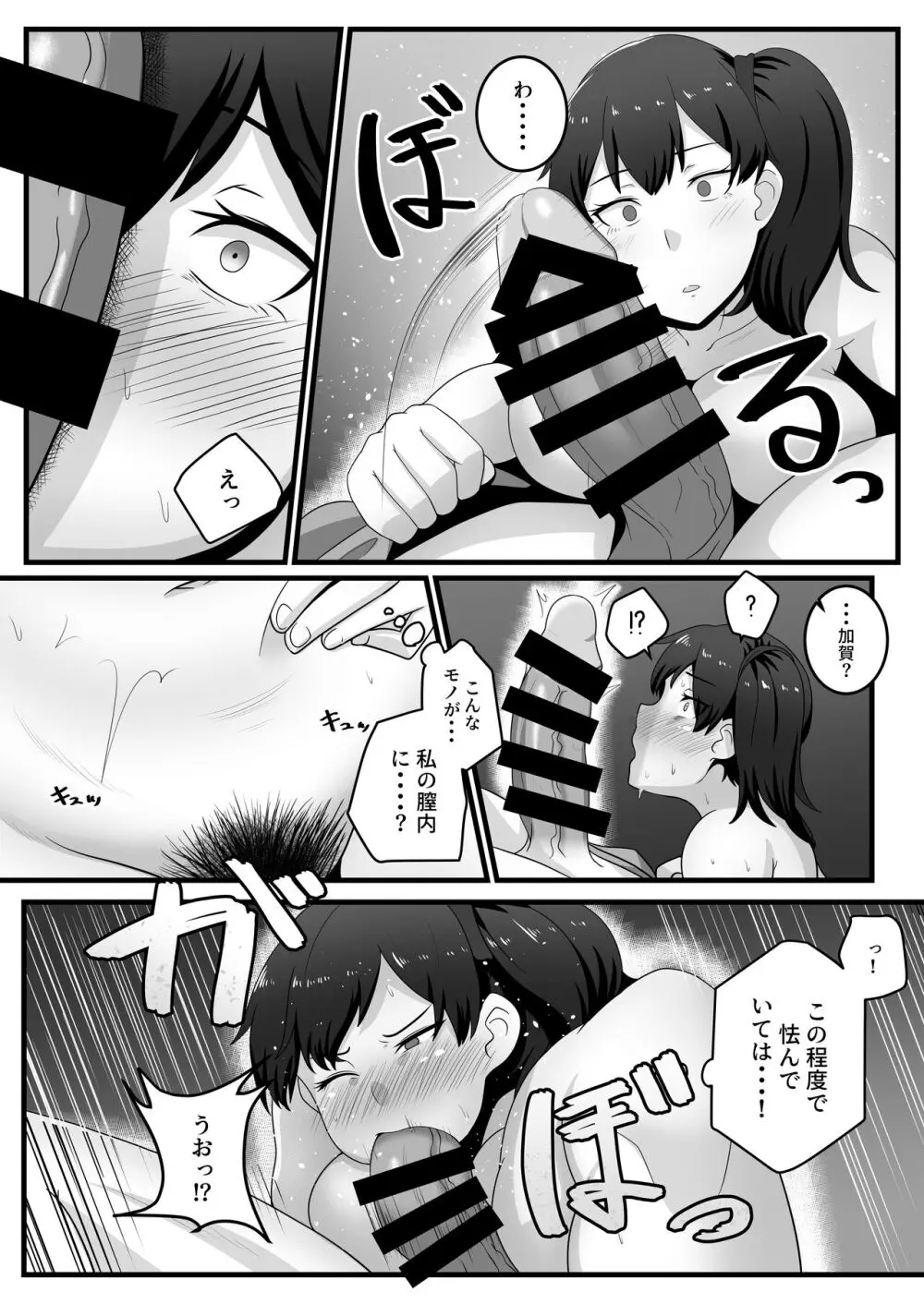 √加賀 Page.12