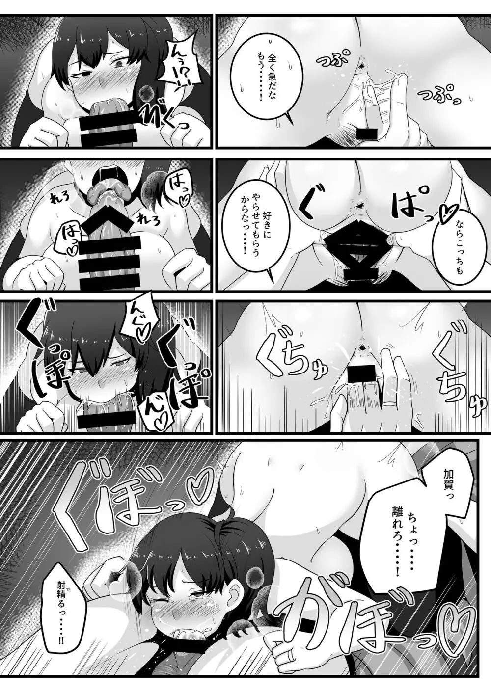 √加賀 Page.13