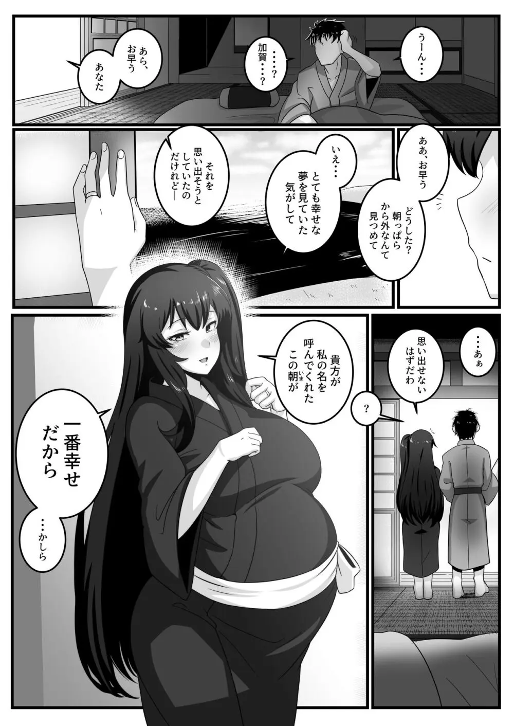 √加賀 Page.25