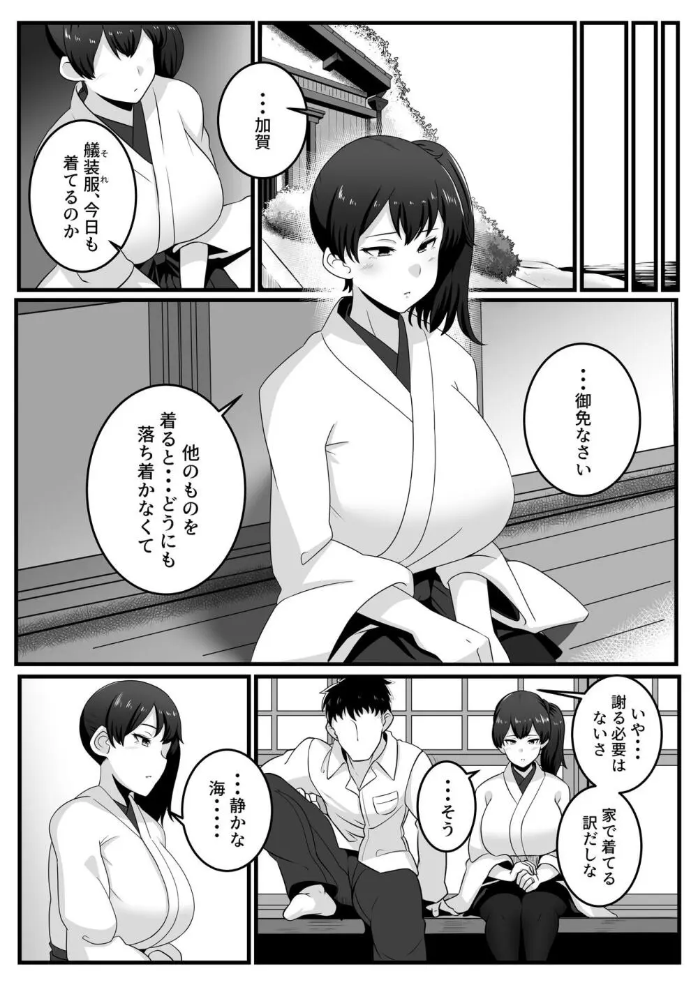 √加賀 Page.3