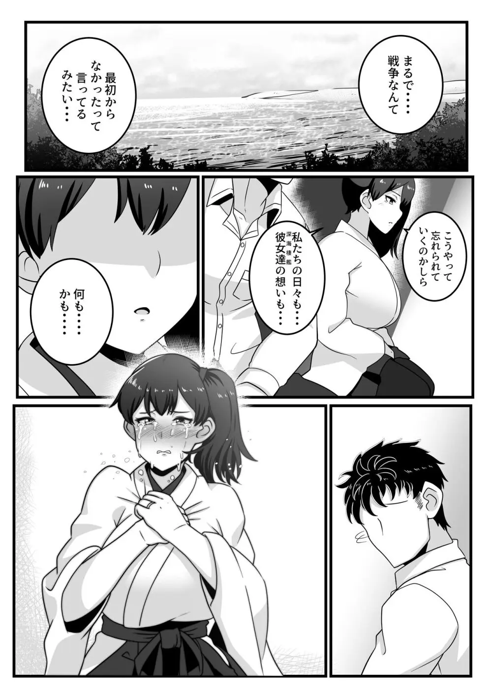 √加賀 Page.4