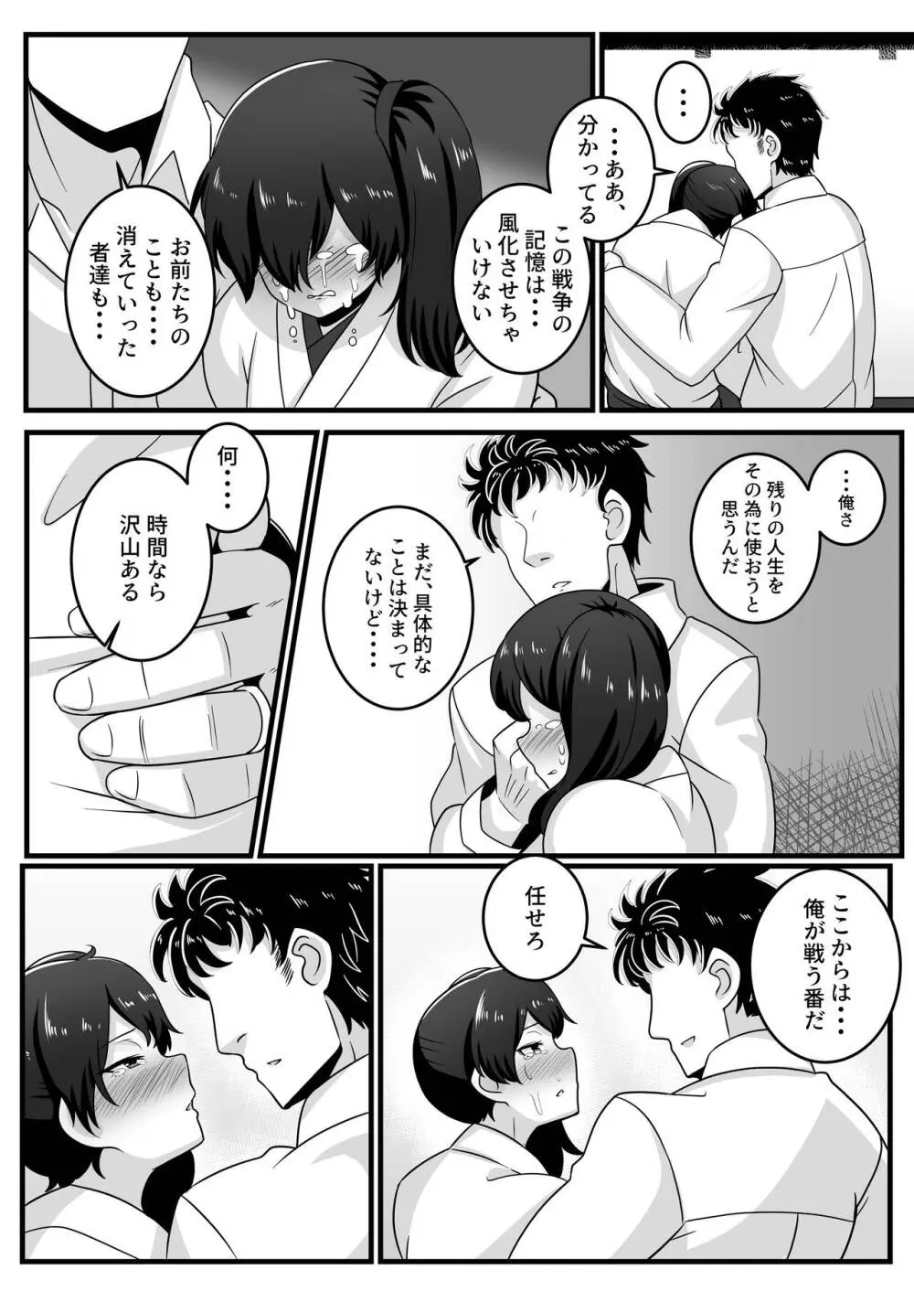 √加賀 Page.5