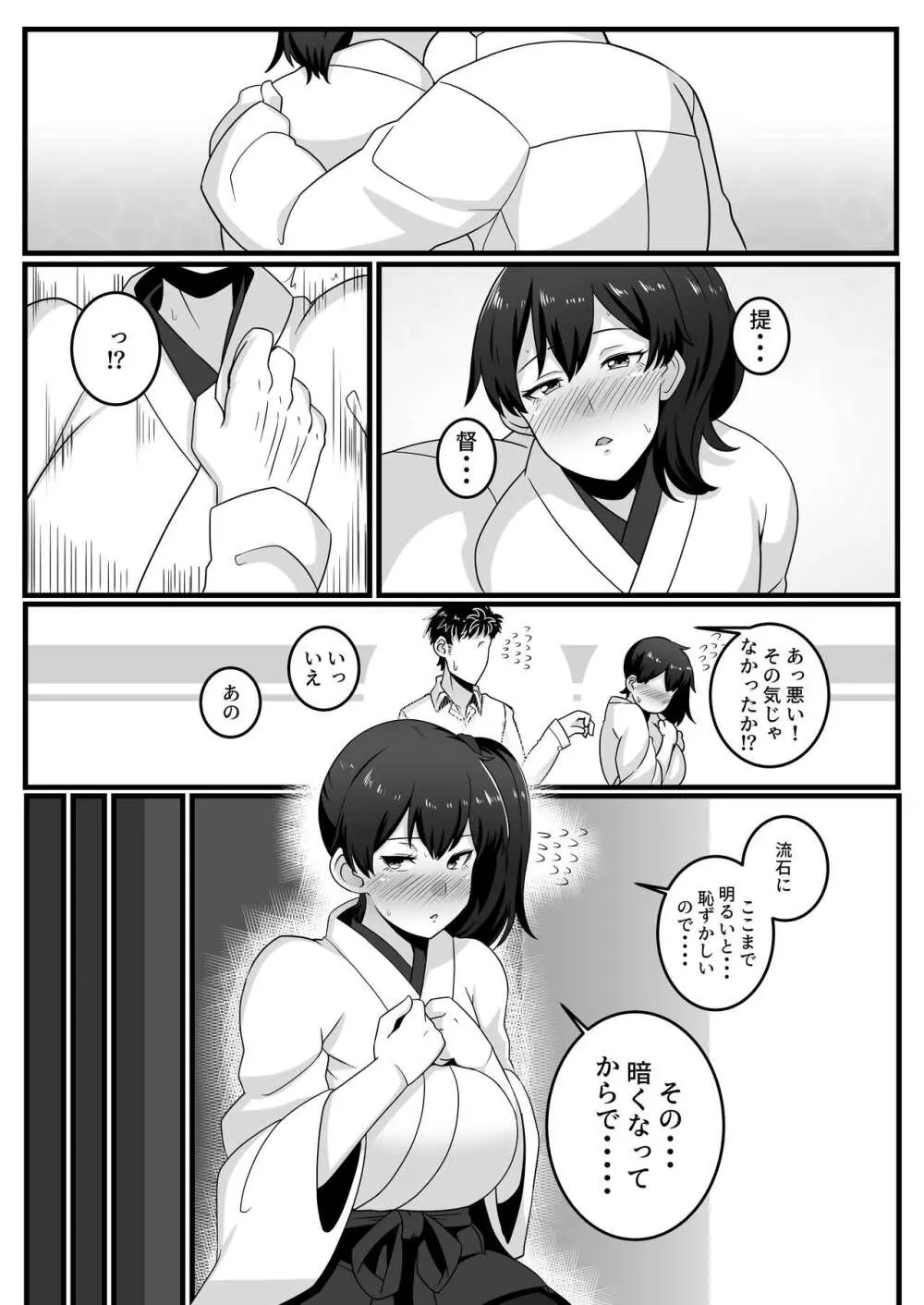 √加賀 Page.6