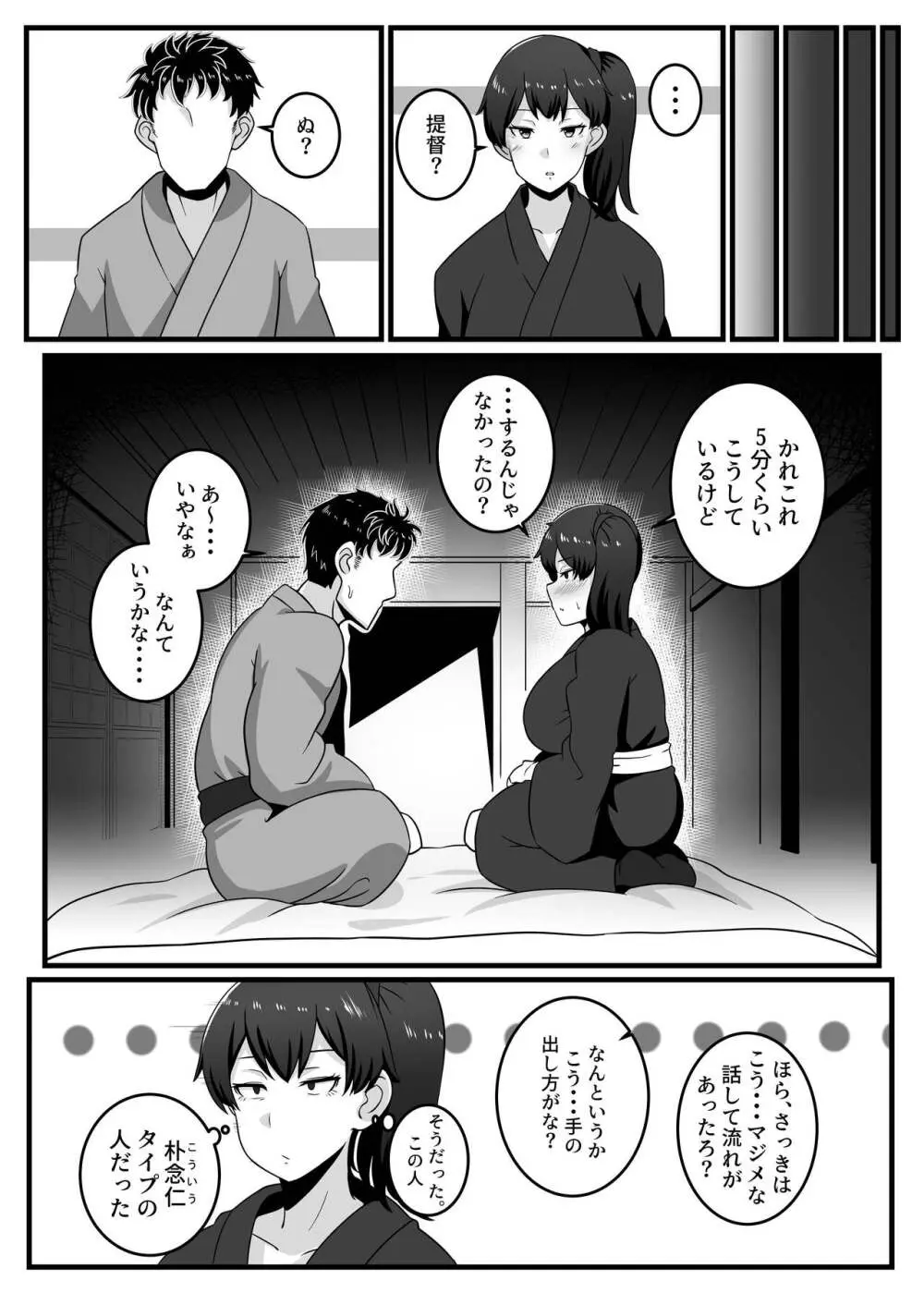 √加賀 Page.7