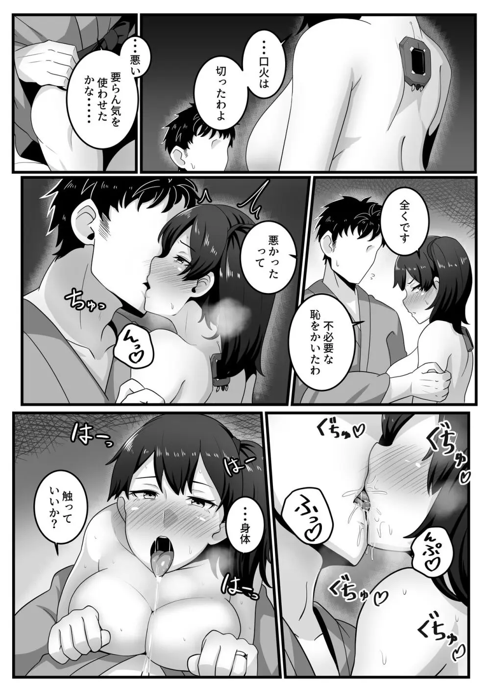 √加賀 Page.9