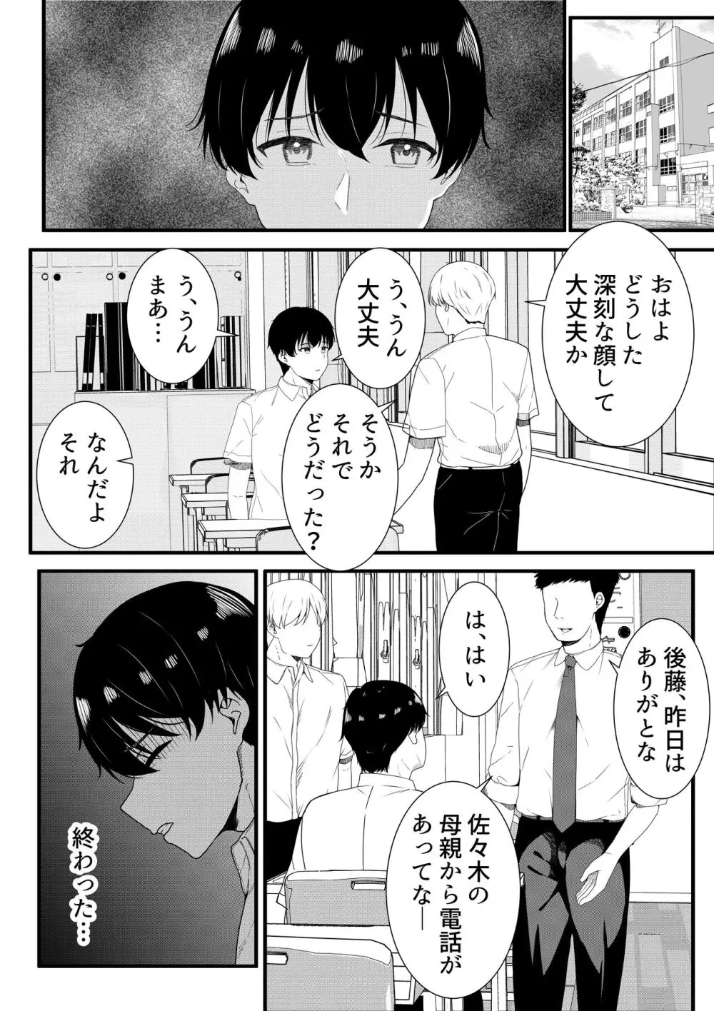 不登校の佐々木さん Page.19