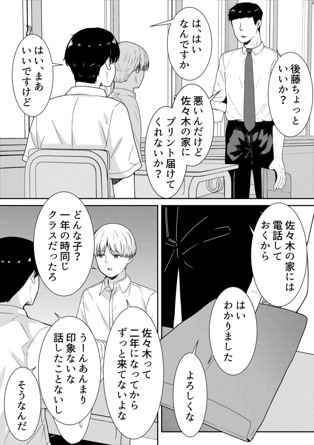 不登校の佐々木さん Page.3