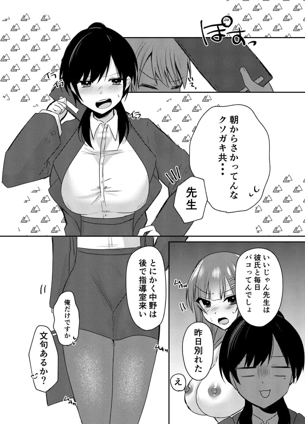 俺のクラスはエロすぎる〜全員痴女でイきまくり射精が止まらない〜 Page.14