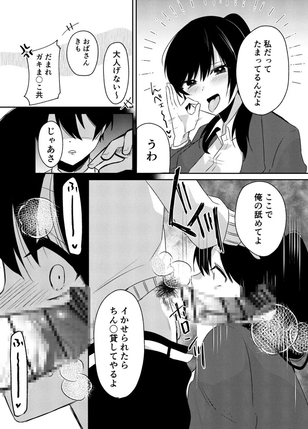 俺のクラスはエロすぎる〜全員痴女でイきまくり射精が止まらない〜 Page.15