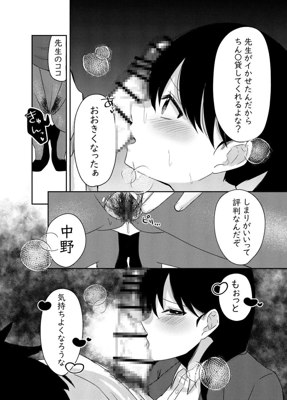 俺のクラスはエロすぎる〜全員痴女でイきまくり射精が止まらない〜 Page.21