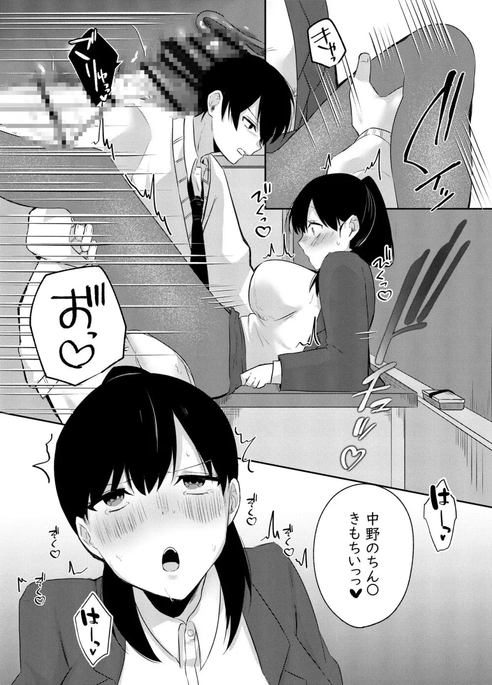 俺のクラスはエロすぎる〜全員痴女でイきまくり射精が止まらない〜 Page.22