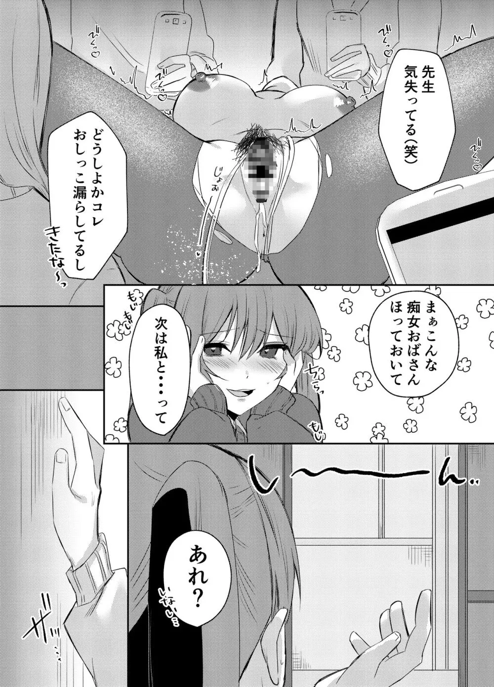 俺のクラスはエロすぎる〜全員痴女でイきまくり射精が止まらない〜 Page.25