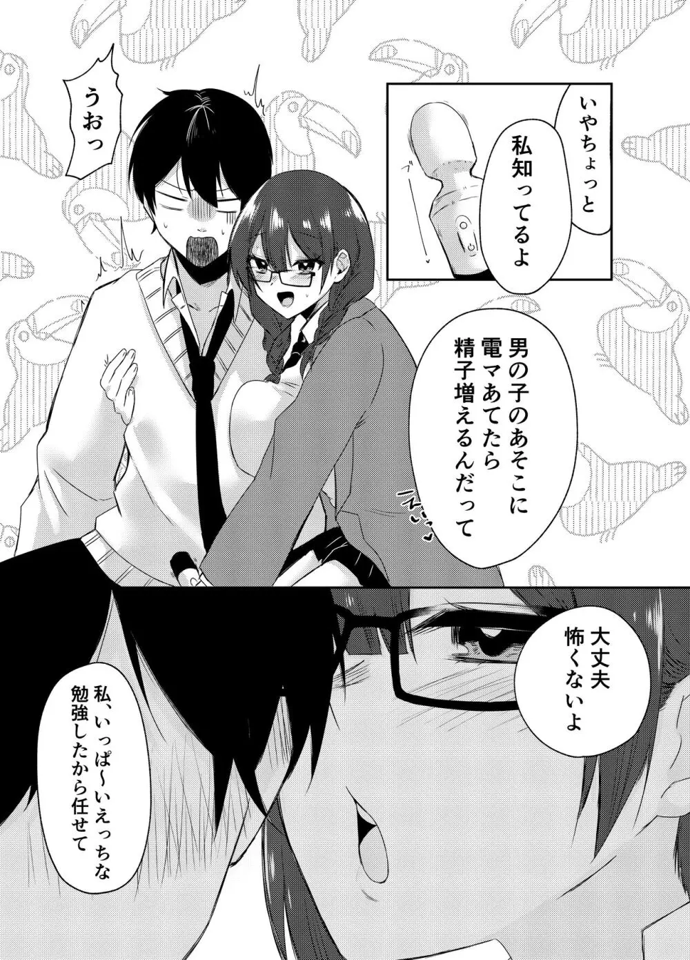 俺のクラスはエロすぎる〜全員痴女でイきまくり射精が止まらない〜 Page.28