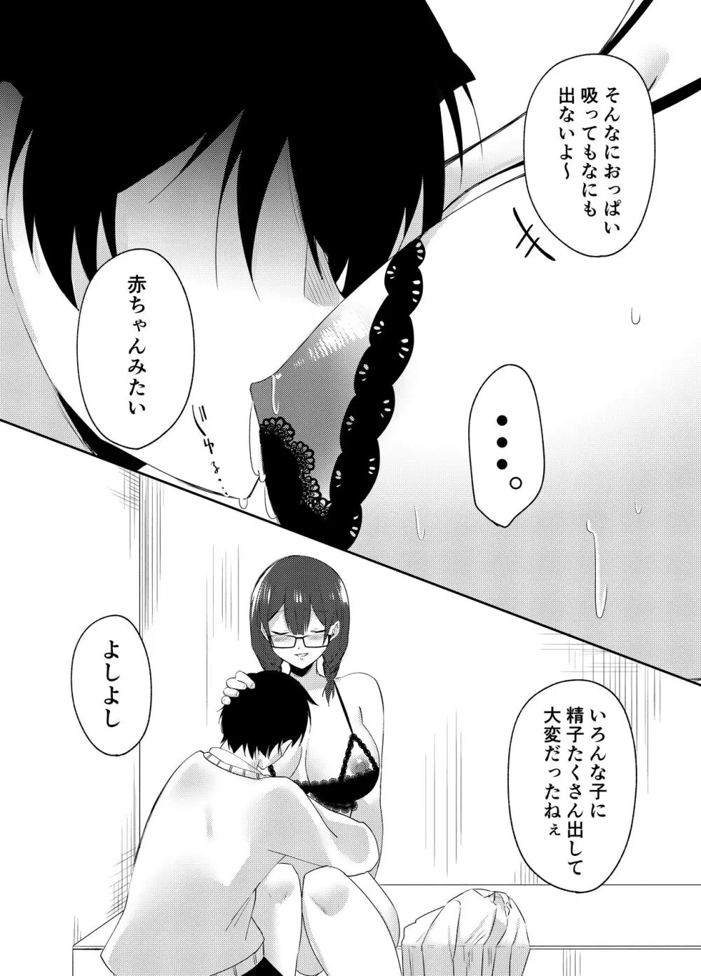 俺のクラスはエロすぎる〜全員痴女でイきまくり射精が止まらない〜 Page.32