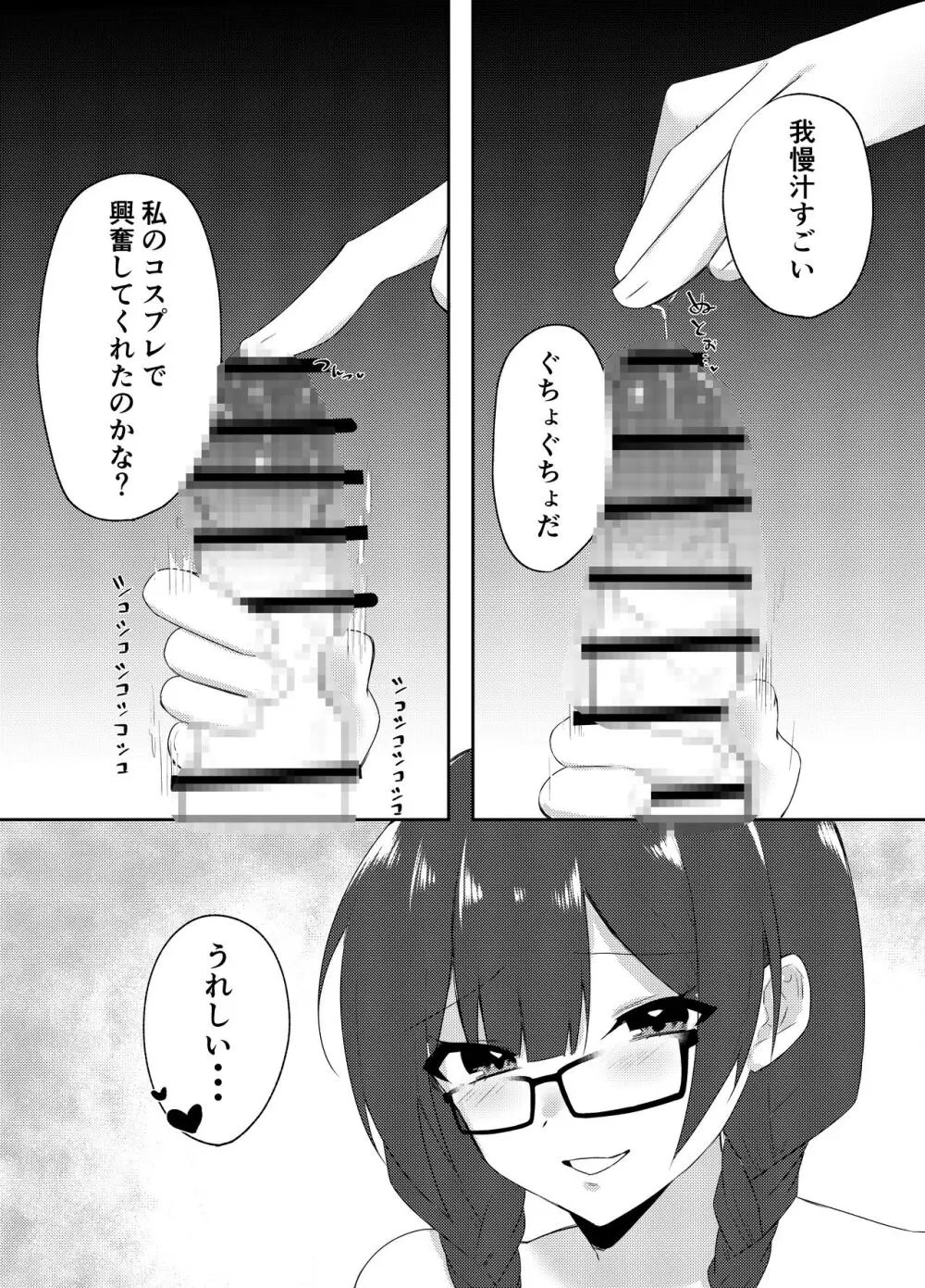 俺のクラスはエロすぎる〜全員痴女でイきまくり射精が止まらない〜 Page.34