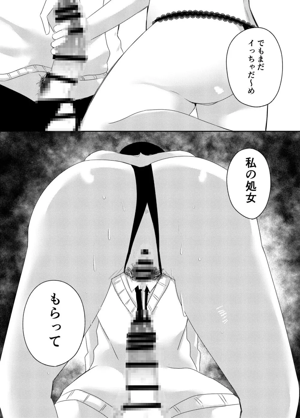 俺のクラスはエロすぎる〜全員痴女でイきまくり射精が止まらない〜 Page.35