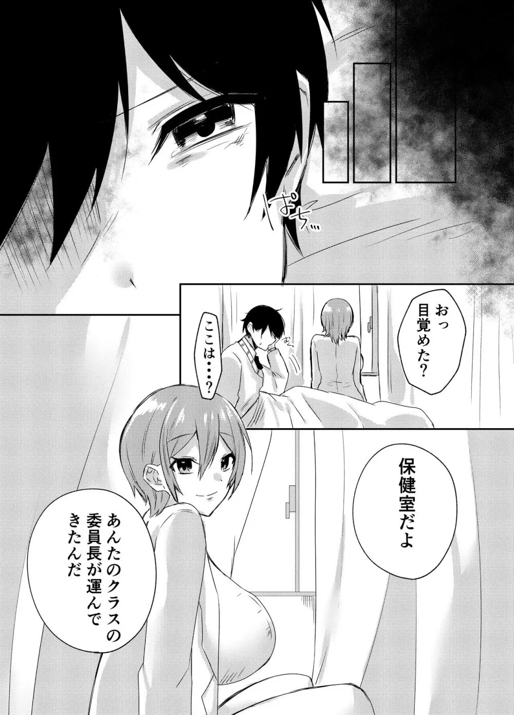 俺のクラスはエロすぎる〜全員痴女でイきまくり射精が止まらない〜 Page.39