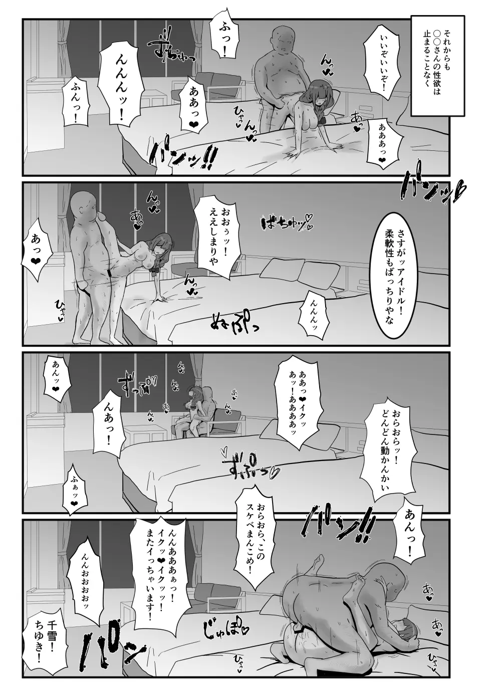 プロデューサーごめんなさい… Page.16