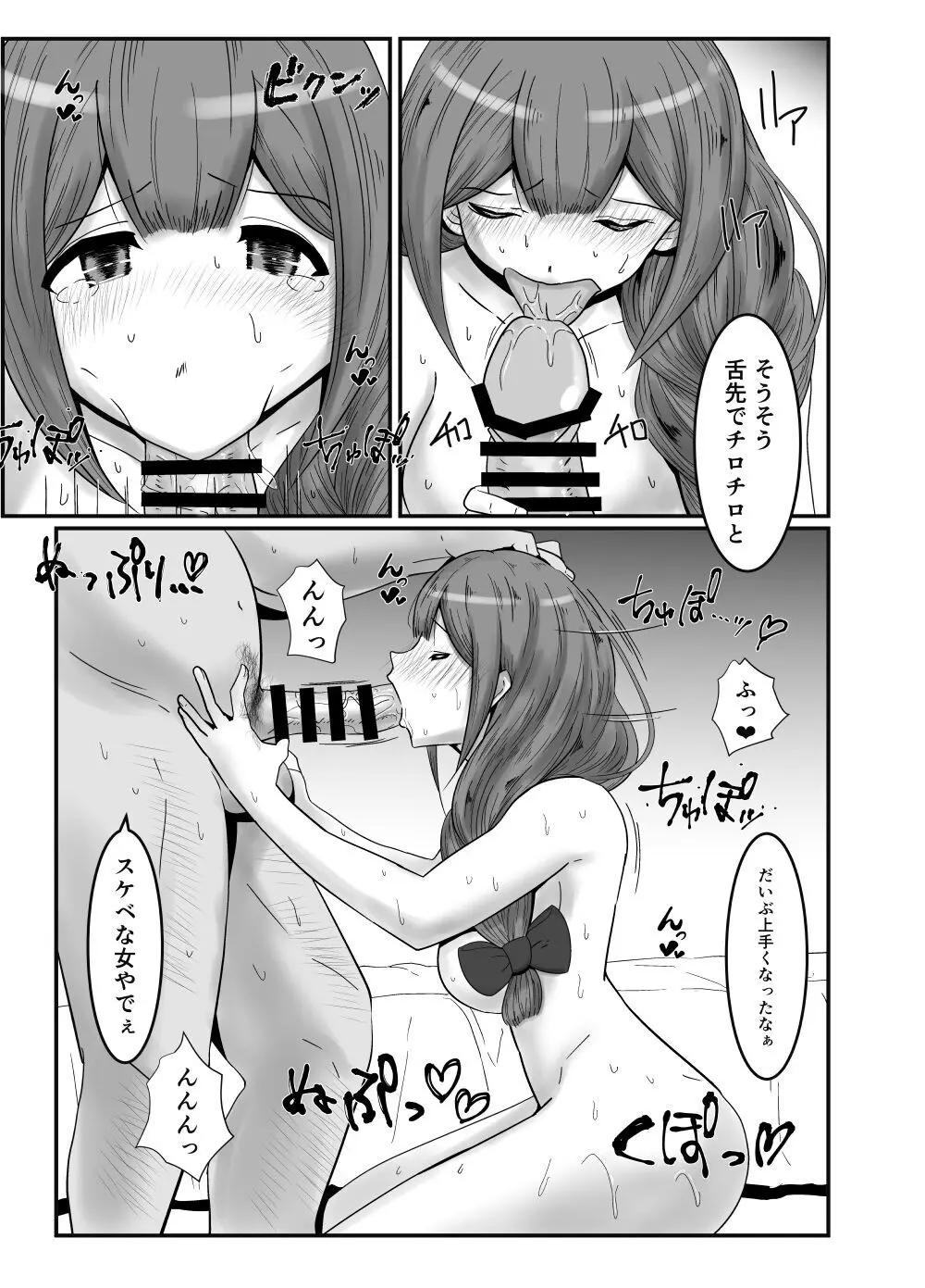 プロデューサーごめんなさい… Page.8