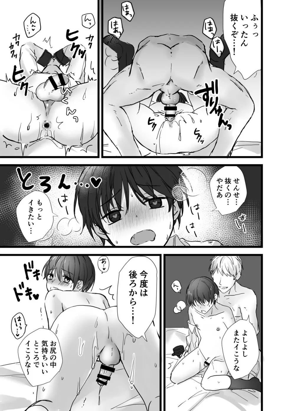 催眠アプリでDKメス堕ち Page.11