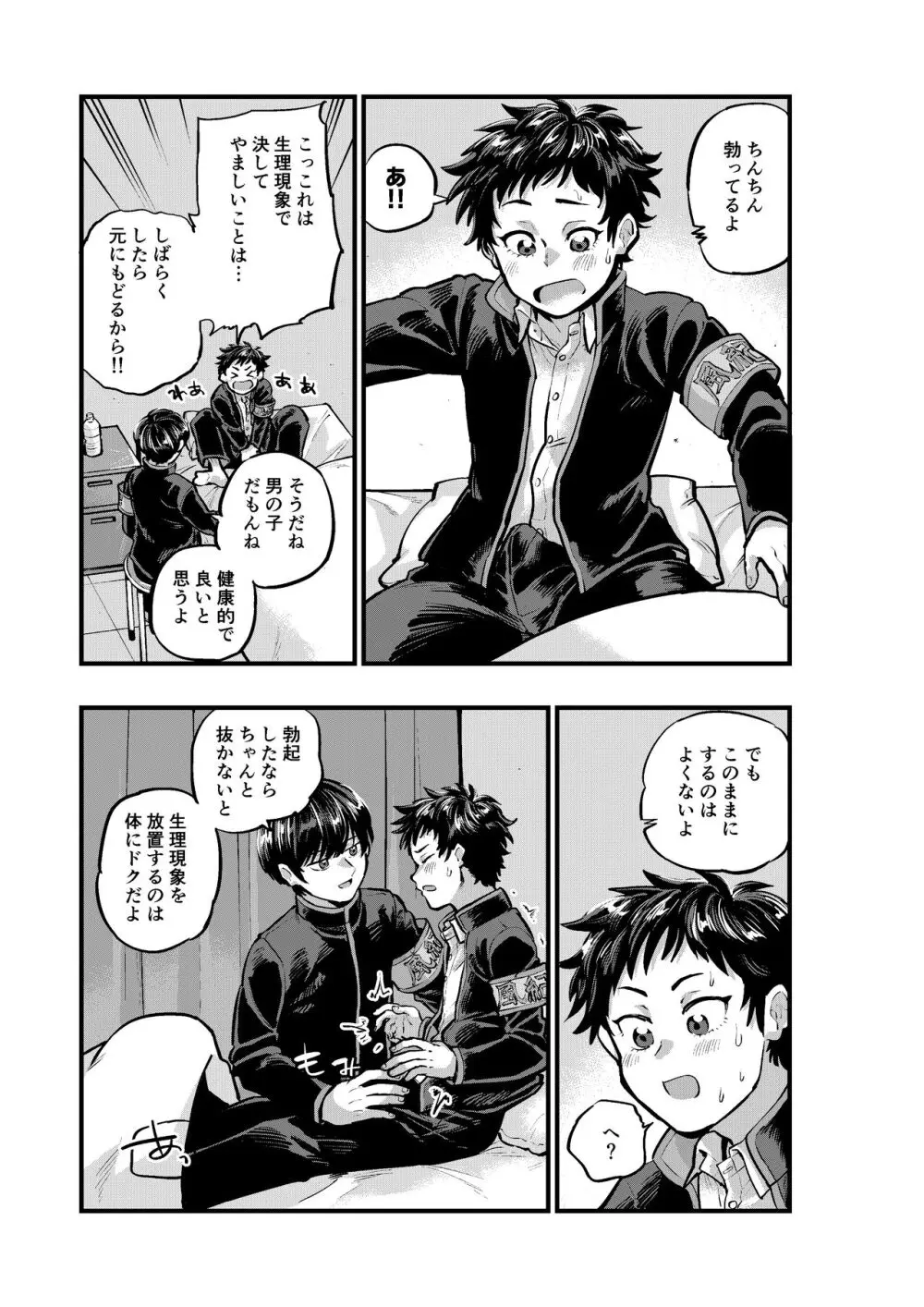 不純同性交遊は許しません! Page.13