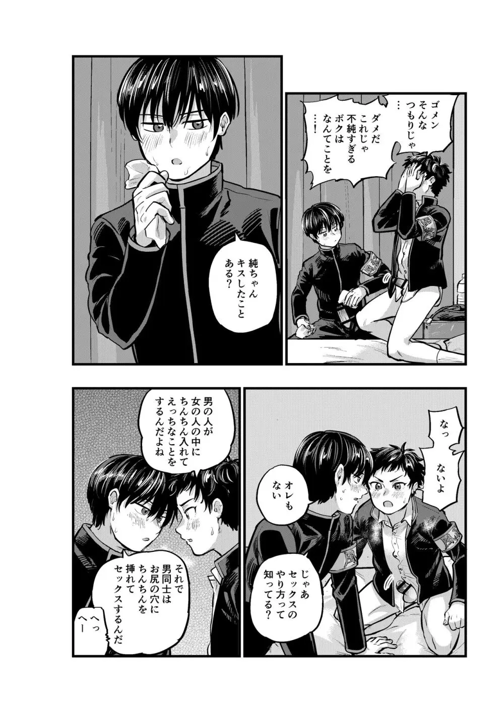 不純同性交遊は許しません! Page.20