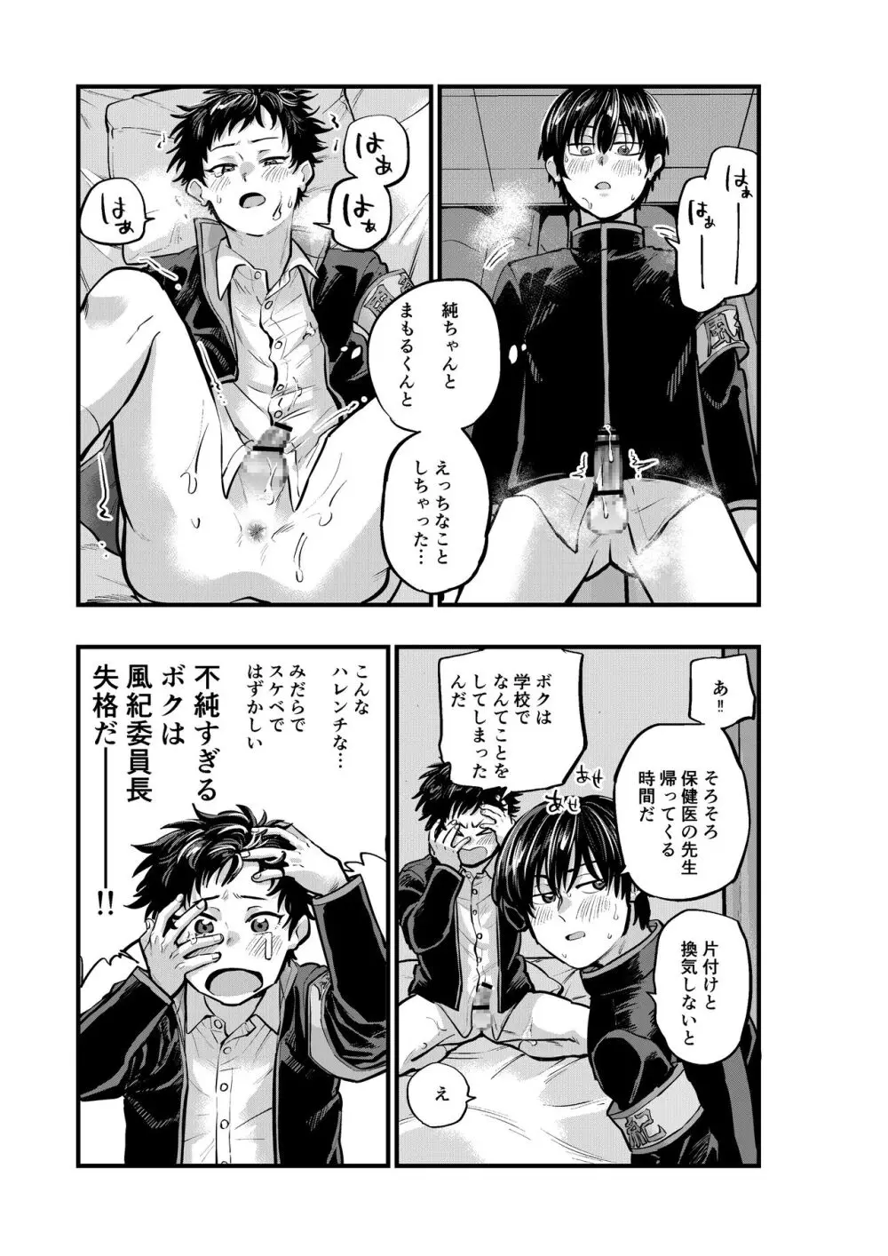 不純同性交遊は許しません! Page.31