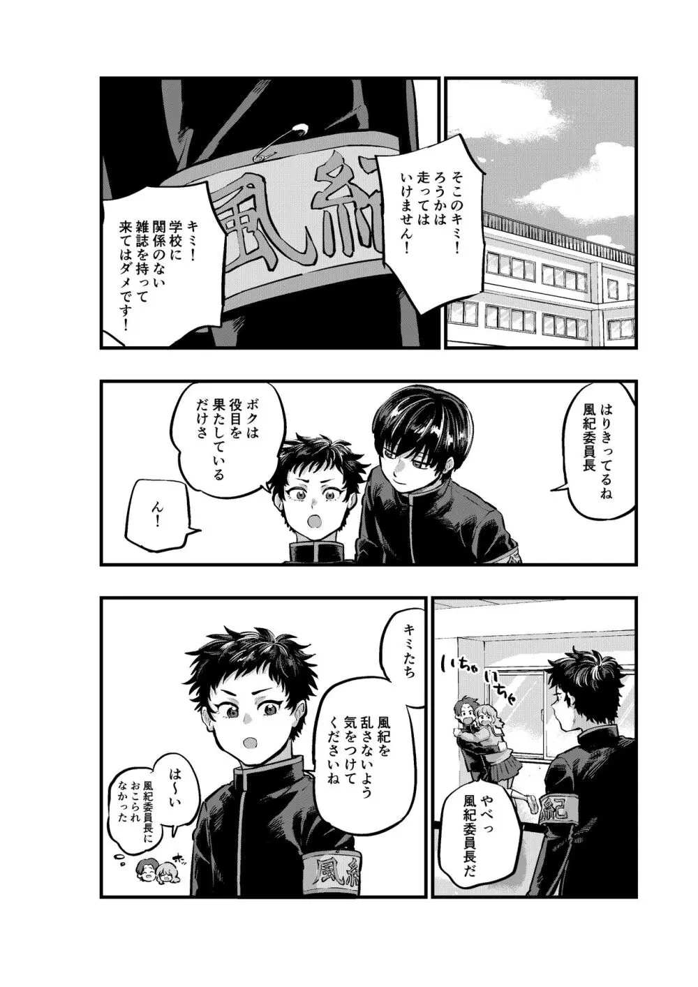 不純同性交遊は許しません! Page.34