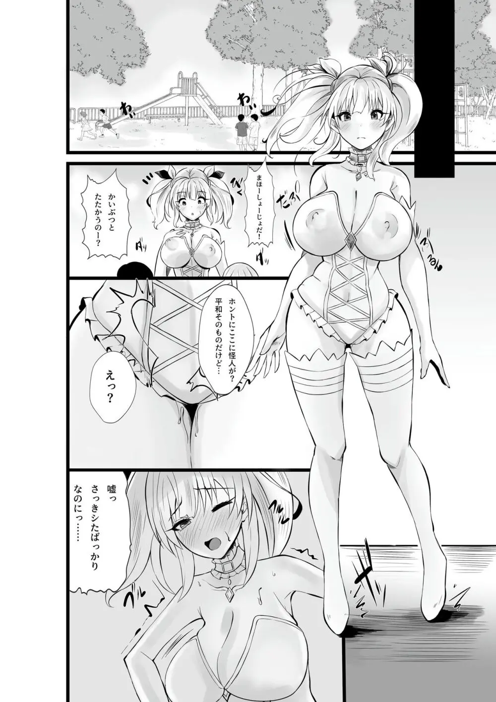 魔法少女セイントリリィ・浸蝕 ~魔法少女がえっちな敵に敗北して悪堕ち怪人化するまで~ Page.11